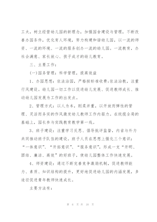 幼儿园教师新学期工作计划5篇.docx