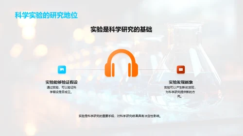 揭秘科学实验
