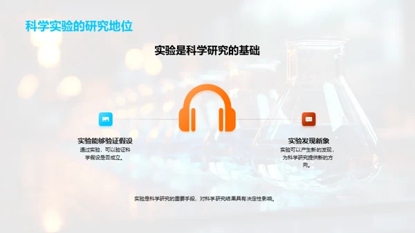 揭秘科学实验