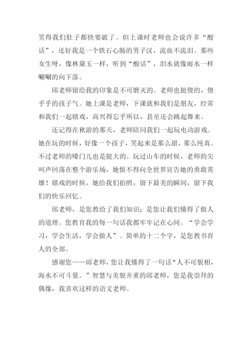 我们的语文老师作文.docx