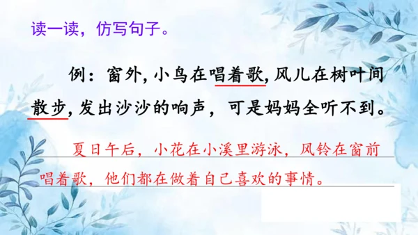 部编版语文二年级上册第三单元复习课件