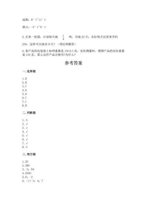 小学毕业班数学试卷（必刷）.docx