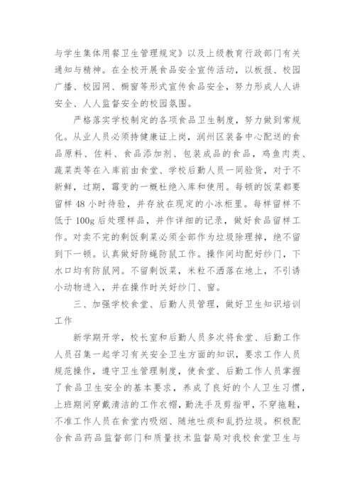 食堂食品安全管理自查自纠整改报告.docx