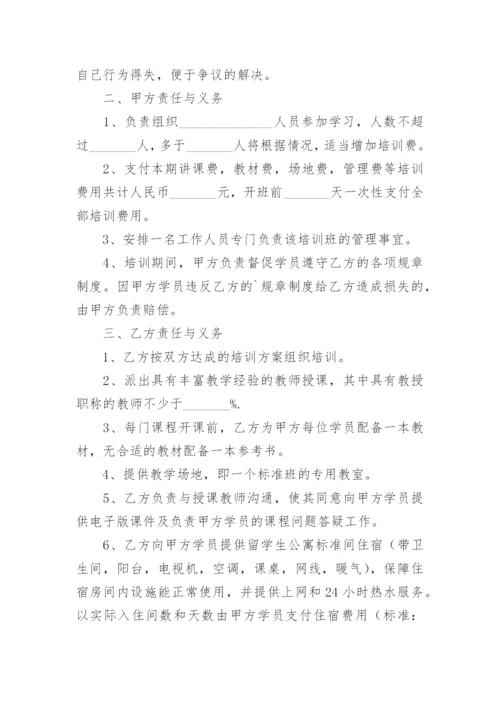 委托培训合同_1.docx