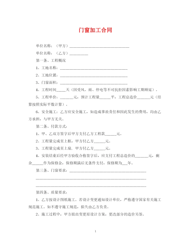 2023年门窗加工合同.docx