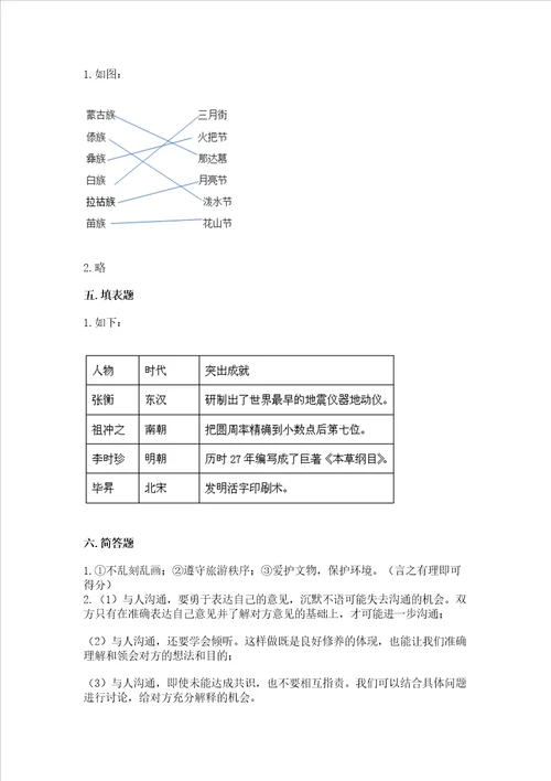 2022五年级上册道德与法治期末测试卷典优word版