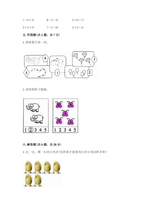 北师大版一年级上册数学期中测试卷附答案（名师推荐）.docx