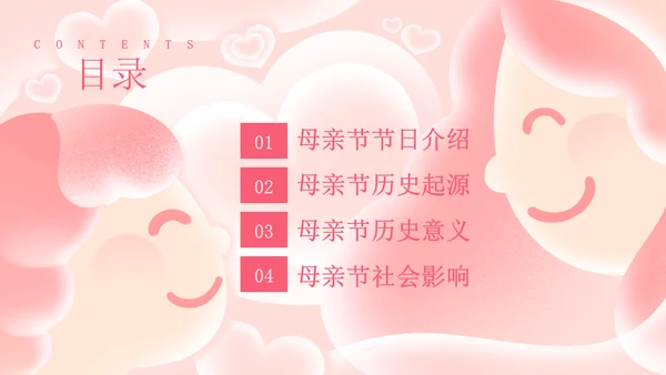 感恩母亲节快乐通用PPT模板