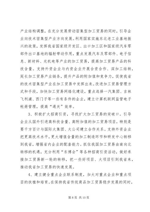 商务局贸易发展调研报告.docx