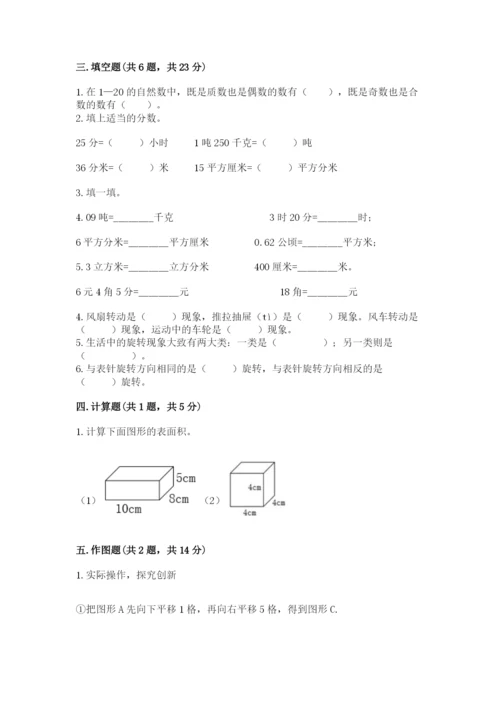 人教版五年级下册数学期末考试卷附答案【黄金题型】.docx