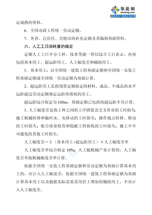 全国统一市政工程预算定额编制说明.docx