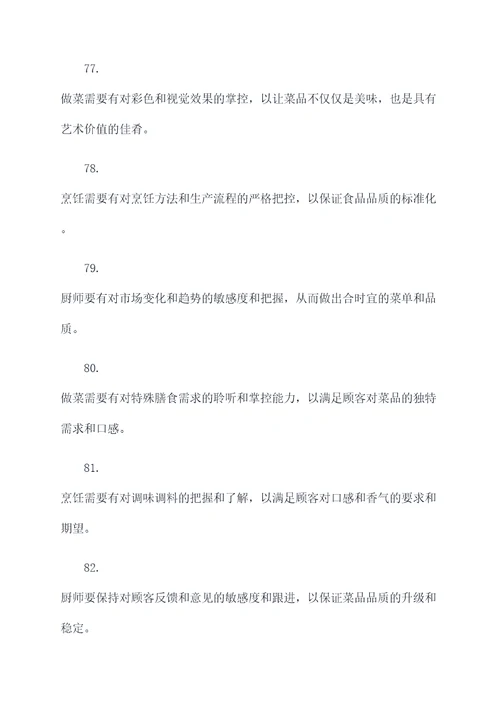 伊尹厨师名言名句