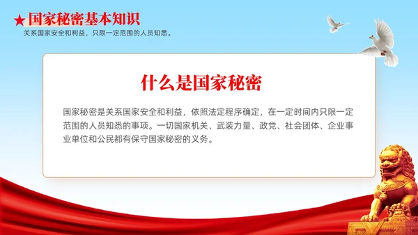 党支部党务工作党建知识培训党课安全保密宣传教育PPT保密培训