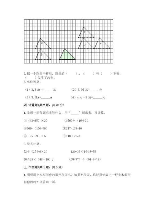 小学四年级下册数学期末测试卷带答案（黄金题型）.docx