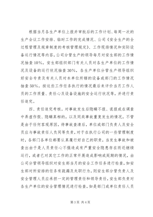 公司安全生产工作责任追究管理规定 (5).docx