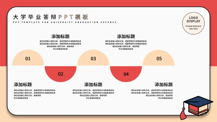红色插画风毕业答辩PPT模板