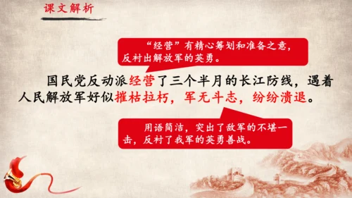 1. 消息二则-《我三十万大军胜利南渡长江》课件(共29张PPT)