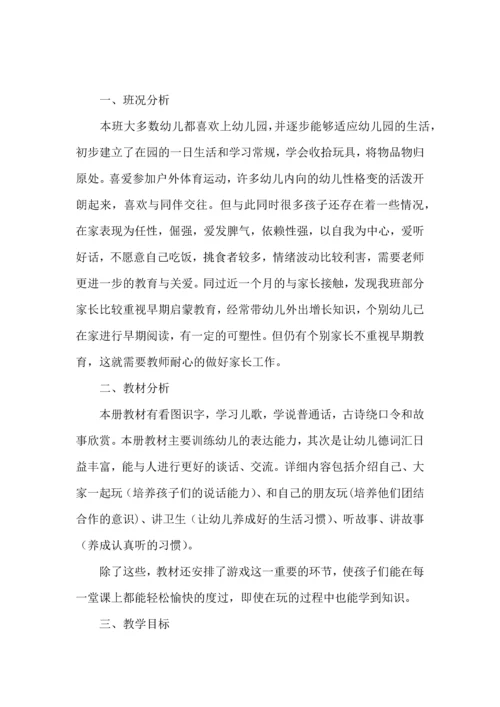 语言工作计划集锦9篇.docx