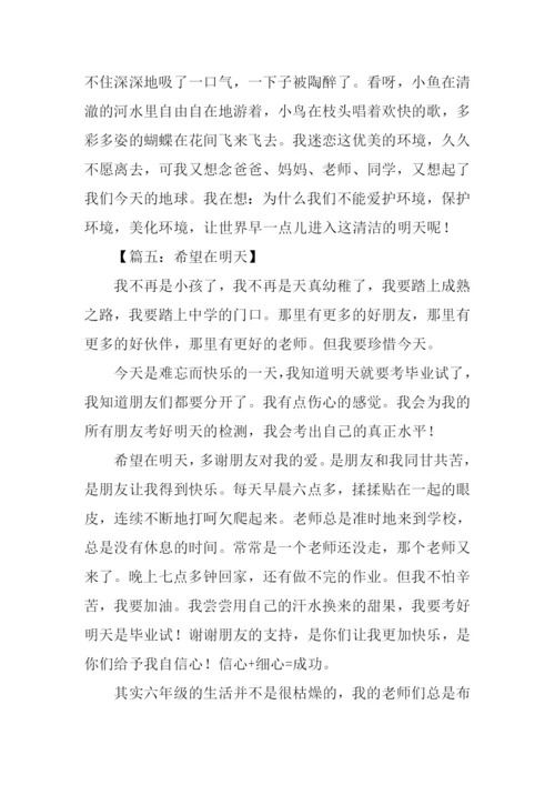 以明天为话题的作文.docx
