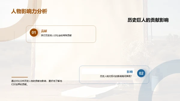 历史的镜像与教课