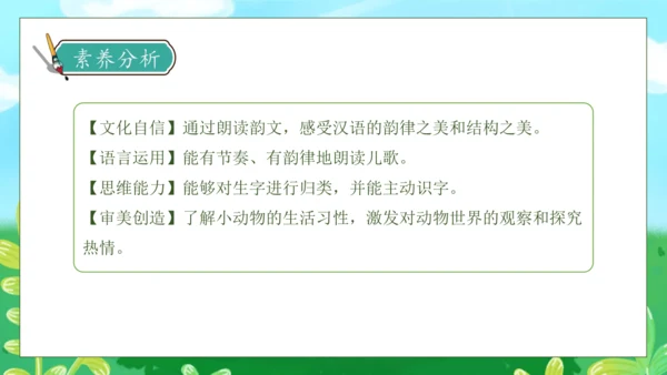 【核心素养】部编版语文一年级下册-识字5. 动物儿歌 第2课时（课件）