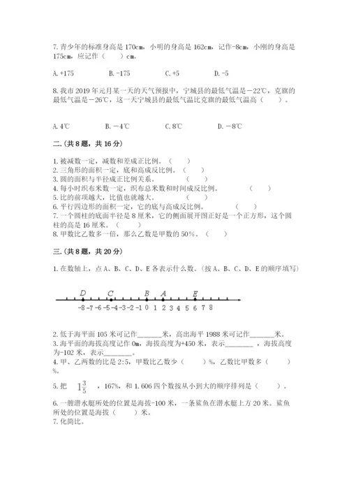 天津小升初数学真题试卷含答案【满分必刷】.docx