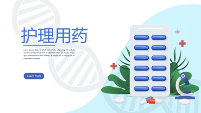 蓝色时尚医疗护理用药动态PPT