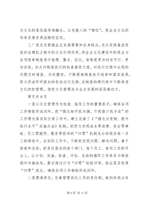 浅谈基层党组织在企业发展中发挥的主要作用副本 (3).docx