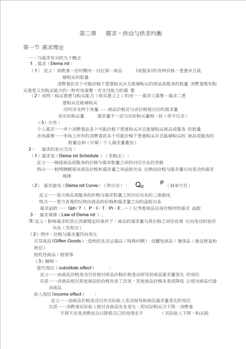 微观经济学复习笔记绝对完全