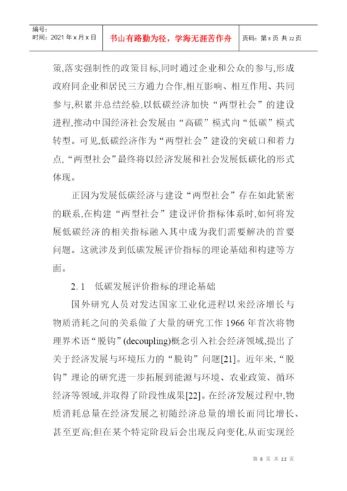 两型社会与低碳经济相关性研究论文：低碳经济与“两型社会”的相关.docx