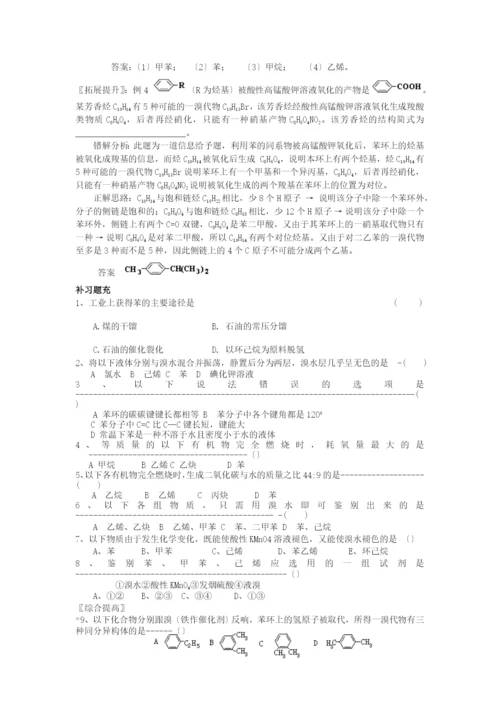 《来自石油和煤的两种基本化工原料》教案6(第二课时)(人教版必修2).docx