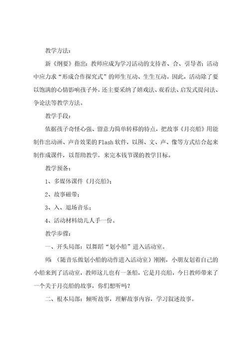 幼儿园美术教案3篇
