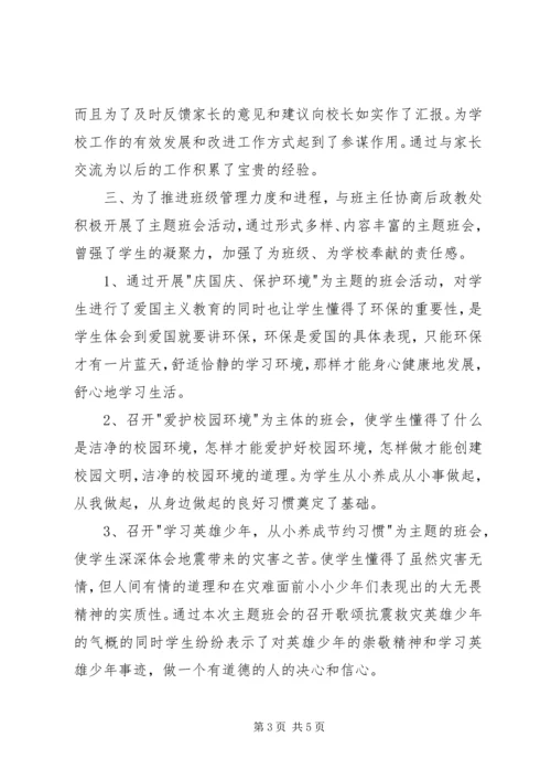 小学政教处主任工作汇报.docx