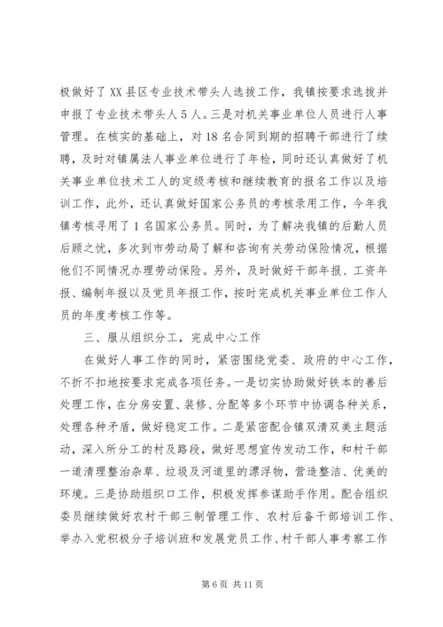 人事助理工作计划3篇.docx