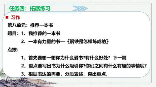 【学霸提优】统编版语文五上（ 第八单元重难点梳理复习）（课件）
