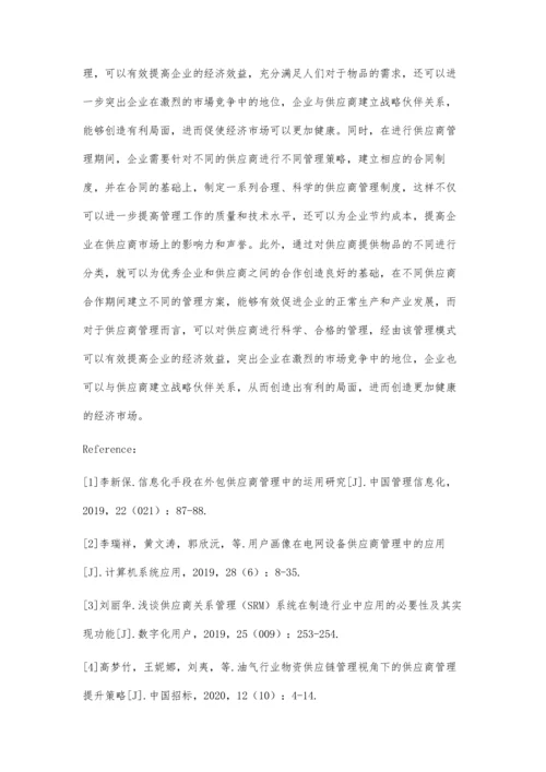 供应商分类方法在供应商管理中的应用.docx