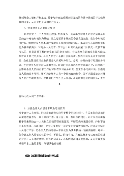 关于某购物中心有限公司财务问题分析毕业设计.docx