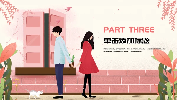 爱在七夕恋爱520情人节爱情通用PPT模板