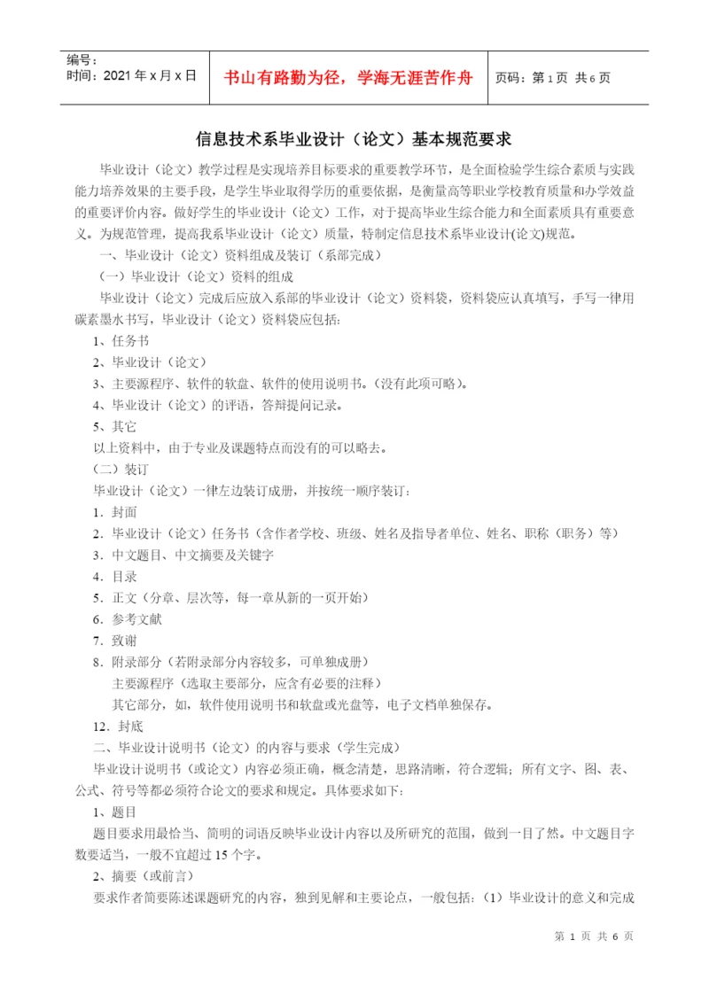 信息技术系毕业设计(论文)基本规范要求.docx
