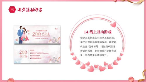 粉色温馨浪漫七夕情人节活动策划PPT
