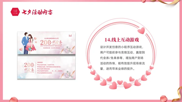 粉色温馨浪漫七夕情人节活动策划PPT