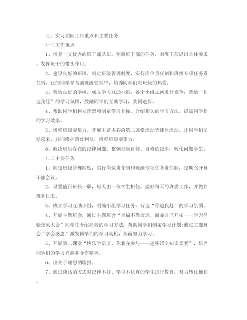 精编之高中班主任实习工作计划书.docx