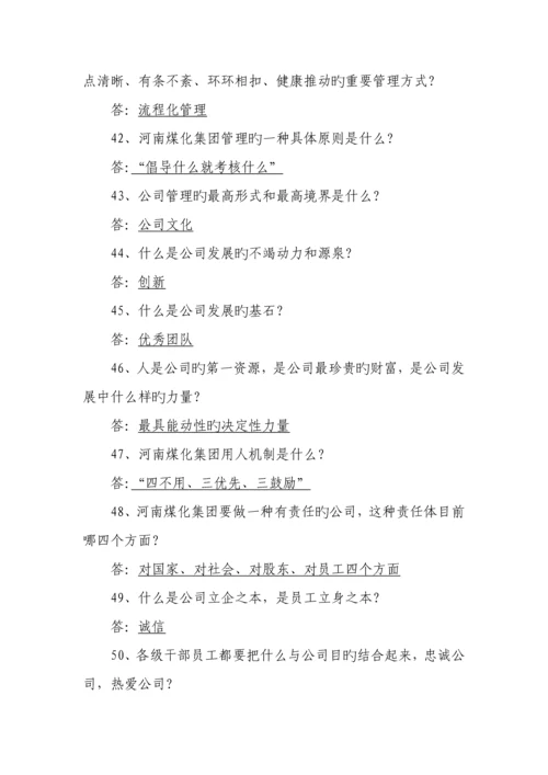 河南煤化企业文化全新体系员工奖惩暂行统一规定知识竞赛题库.docx