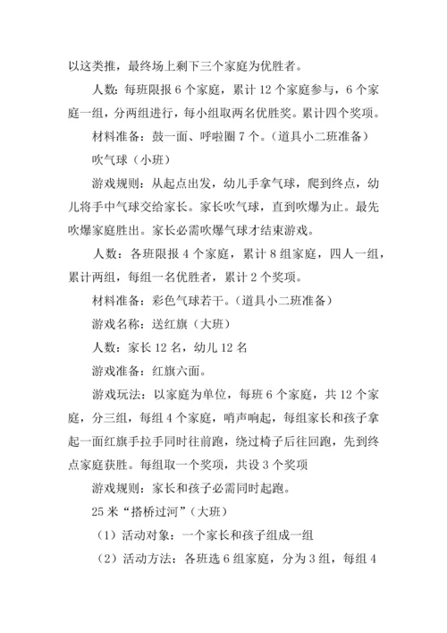 幼儿园亲子趣味运动会活动专业方案.docx