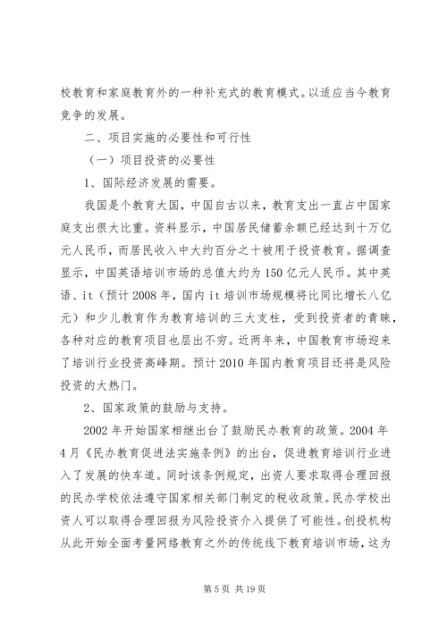 教育培训计划书范文3篇.docx