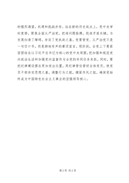 学习十八届六中全会心得体会8.docx