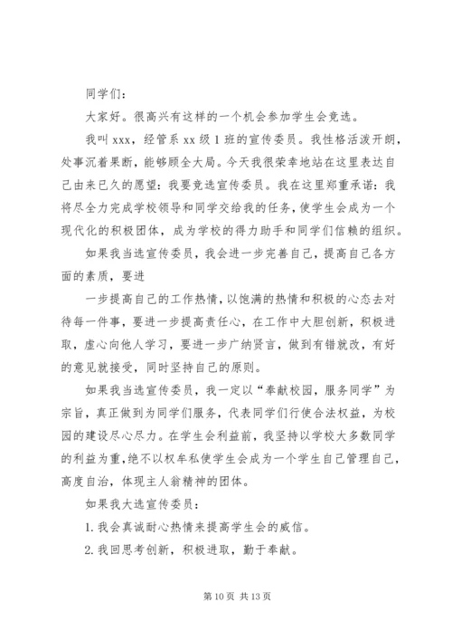 初一宣传委员的竞选稿.docx