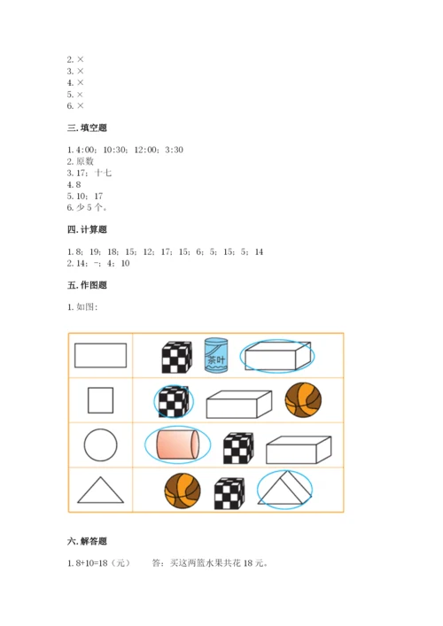 小学一年级上册数学期末测试卷附参考答案（基础题）.docx