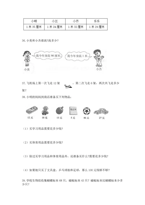 小学二年级上册数学应用题100道及参考答案【基础题】.docx