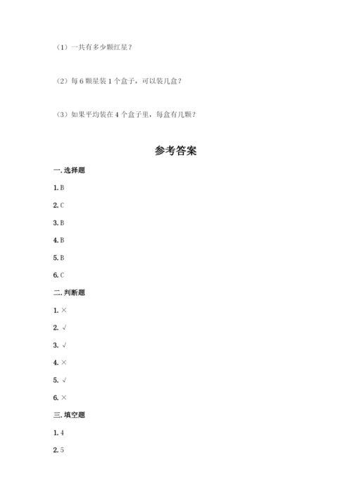 人教版二年级下册数学第二单元-表内除法(一)-测试卷【典型题】.docx